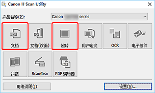 插图:IJ Scan Utility